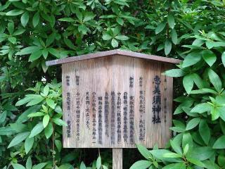 そらさや恵美須神社の参拝記録(yukiさん)