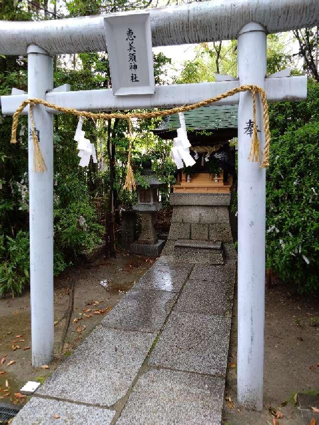 そらさや恵美須神社の参拝記録(くろろさん)
