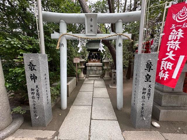 そらさや幸神社の参拝記録5