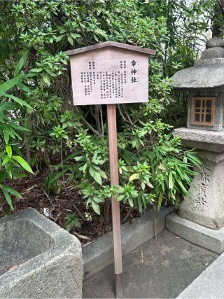 そらさや幸神社の参拝記録(ブロディさん)