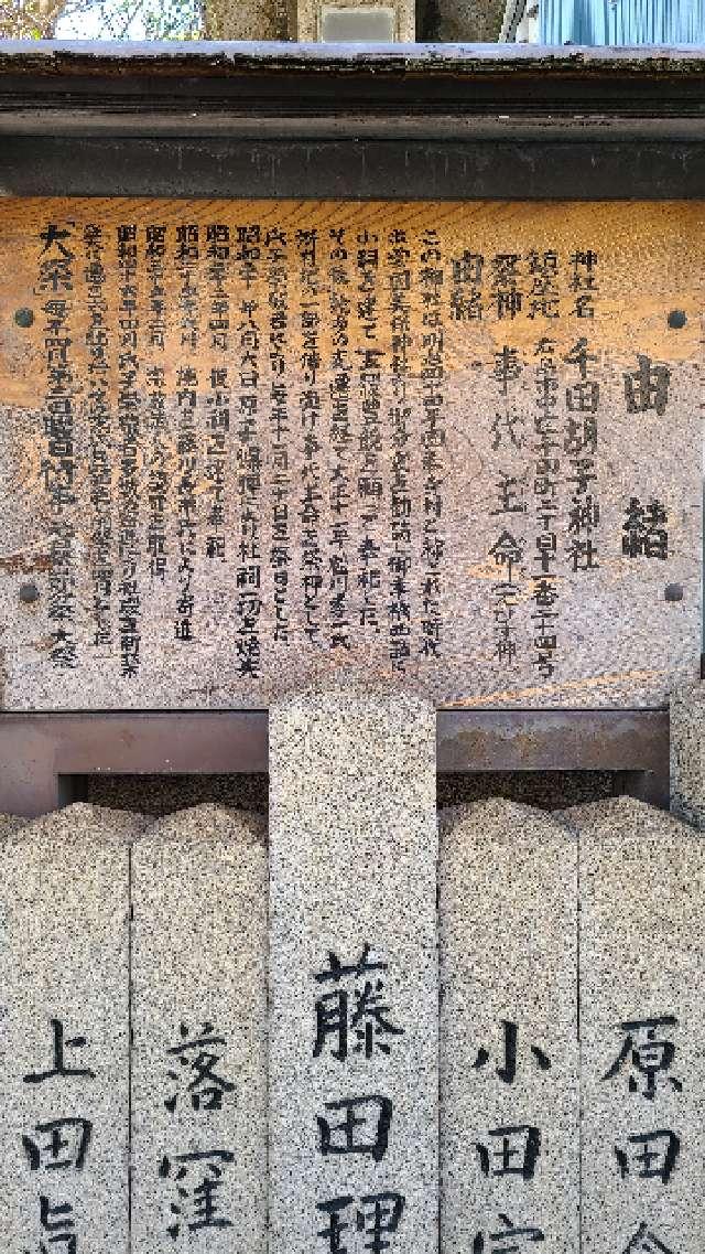 井口大歳神社の参拝記録6