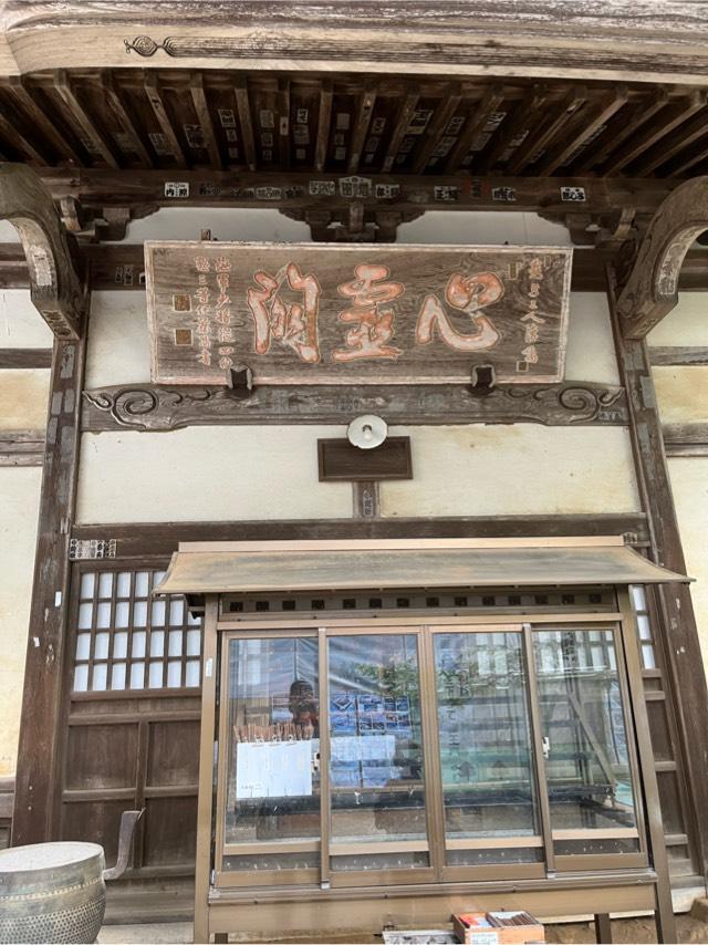 松尾寺　大師堂の参拝記録2