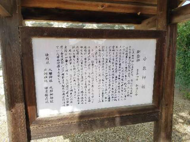 小泉神社の参拝記録(マッツンさん)