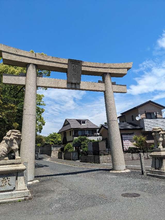 恒見八幡神社の参拝記録1