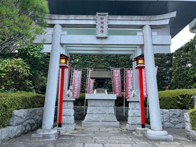 新栄稲荷神社の参拝記録(忍さん)