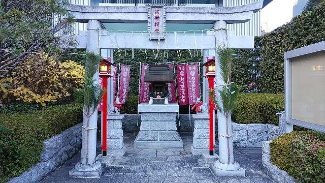 新栄稲荷神社の参拝記録(りんごぐみさん)