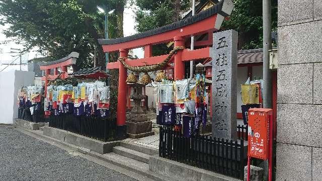 五柱五成神社の参拝記録9