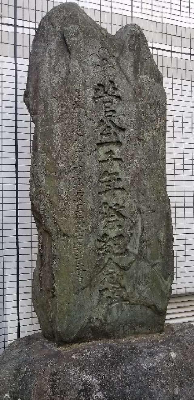 広島県広島市中区中島町6 天満神社の写真4