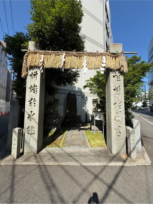 天満神社の参拝記録2