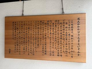 延命地蔵尊の参拝記録(ととるしさん)