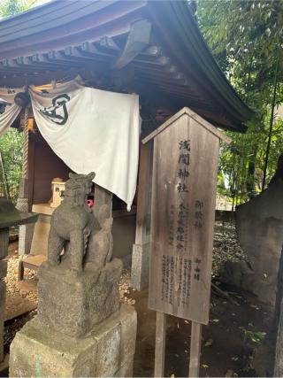 目黒富士浅間神社(上目黒氷川神社末社)の参拝記録(マ　ノ　さん)