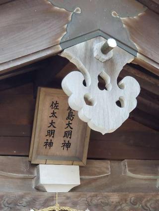 佐太大明神、粟島大明神の参拝記録(風祭すぅさん)