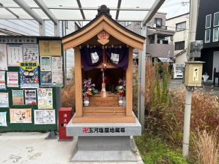 玉河塩屋地蔵尊の参拝記録(ととるしさん)