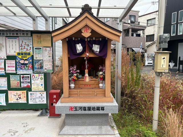 大阪府大阪市福島区野田3-14-17 玉河塩屋地蔵尊の写真2