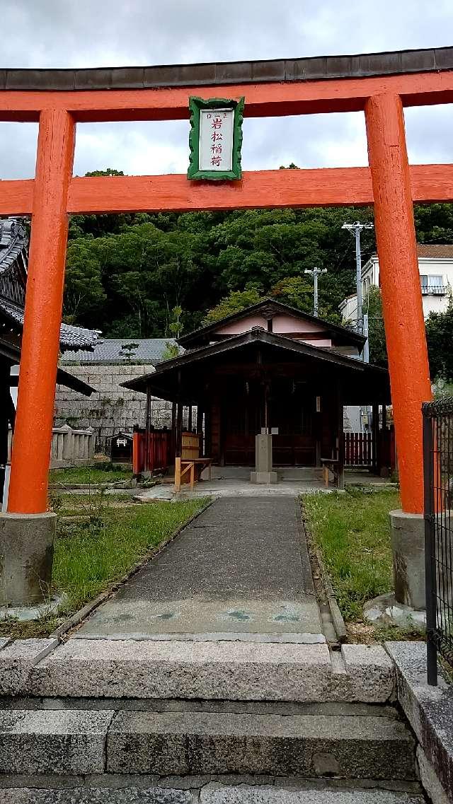 岩松稲荷神社の参拝記録(まほろばさん)