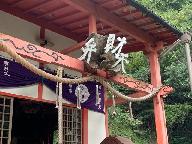 大阪府和泉市槇尾山町8 満願寺不動尊の写真3