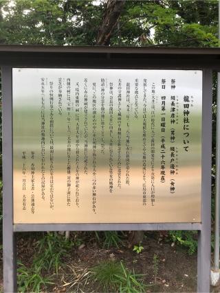 龍田神社の参拝記録(coldblood1234さん)