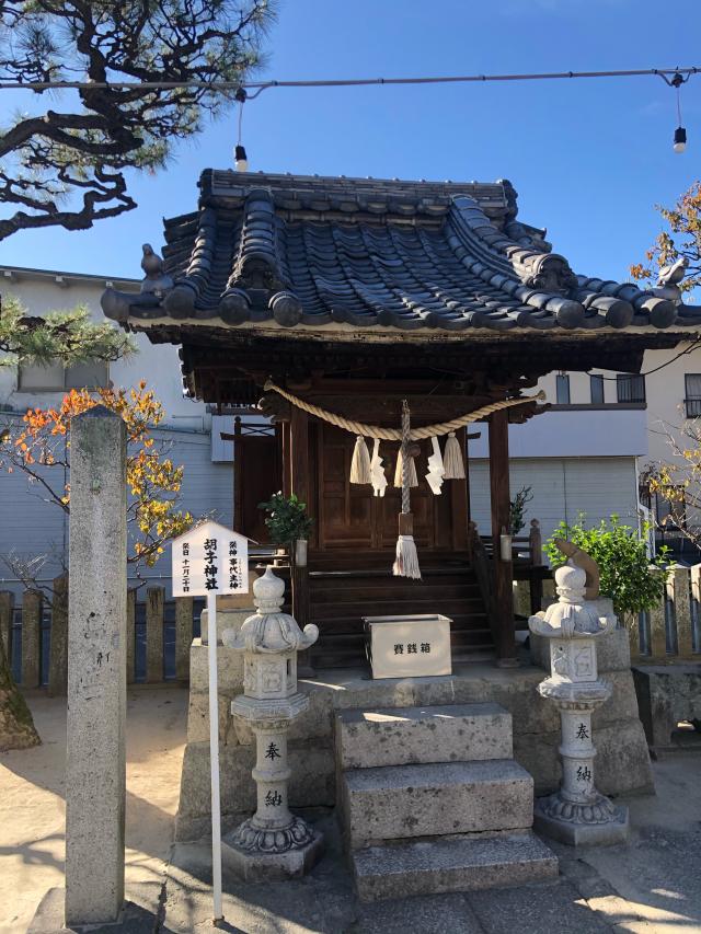 広島県廿日市市天神4―4 胡子神社の写真1