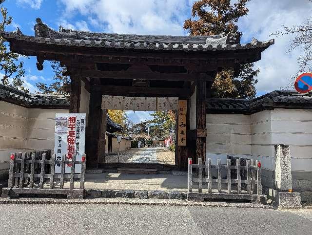 西大寺愛染堂の参拝記録2