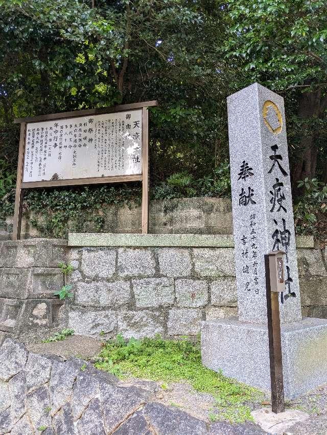 天疫神社の参拝記録1