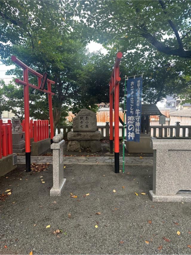牛守神社(仲宿八幡宮内)の参拝記録2