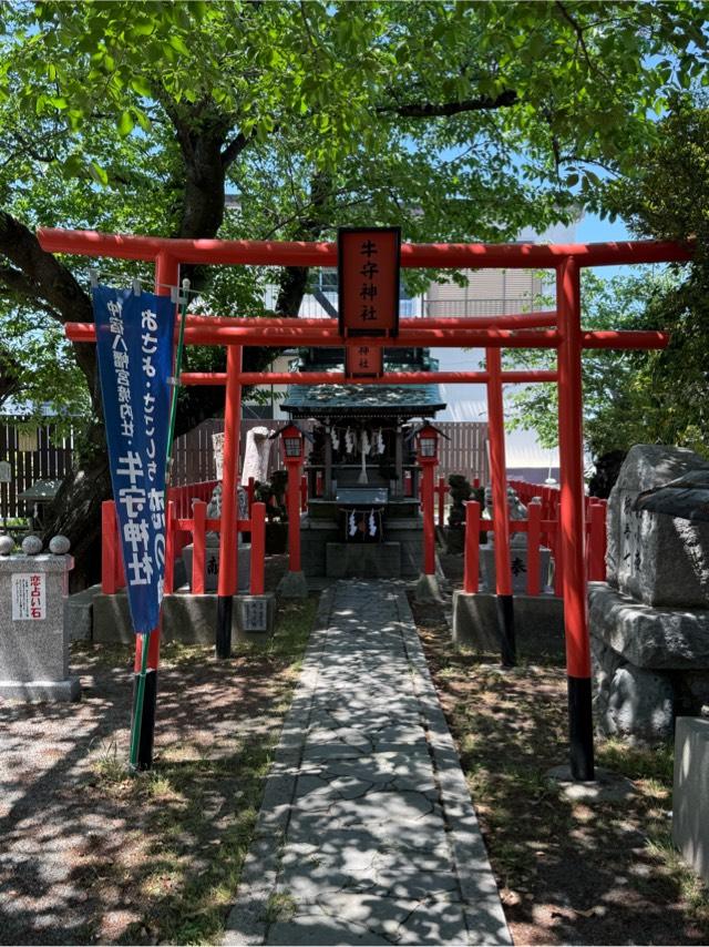 牛守神社(仲宿八幡宮内)の参拝記録2