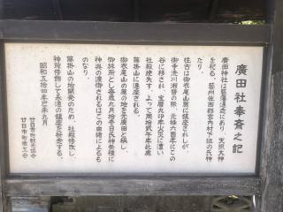 廣田神社の参拝記録(あくんさん)