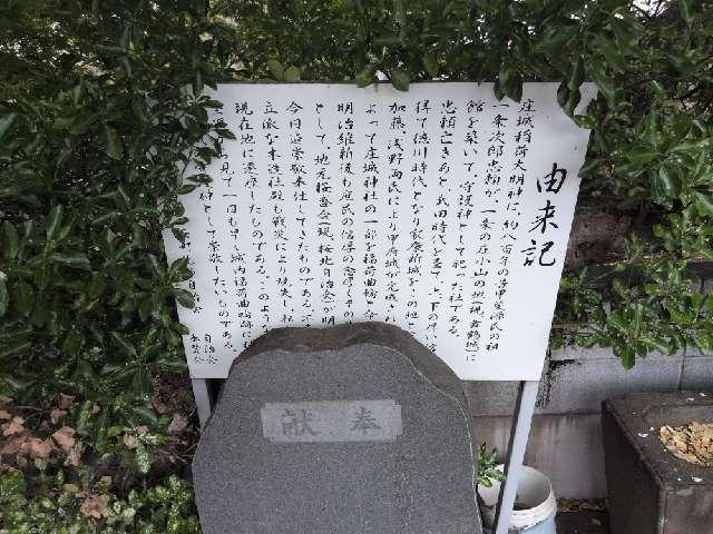 山梨県甲府市丸の内1丁目5-4 庄城稲荷大明神の写真4