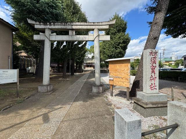 成宗須賀神社の参拝記録9