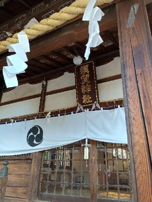 成宗須賀神社の参拝記録6