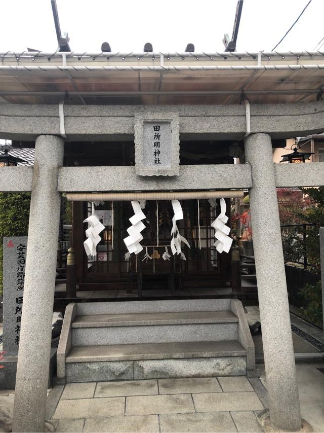 田所明神社の参拝記録(nonbiriyaさん)