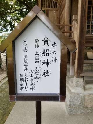 貴船神社の参拝記録(さすらいきゃんぱぁさん)