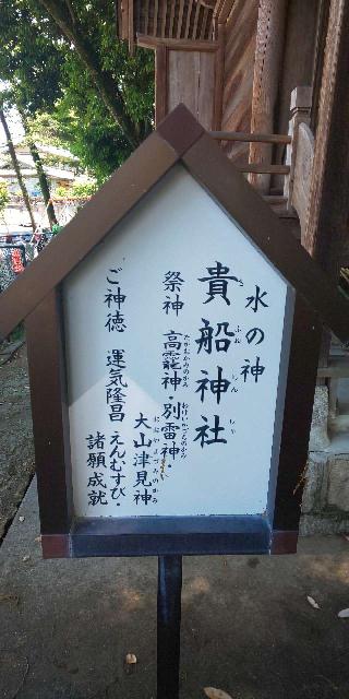 貴船神社の参拝記録(はにほへとさん)