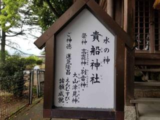 貴船神社の参拝記録( いなりんさん)