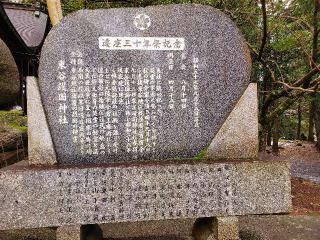 東谷護国神社 (東大野八幡神社内)の参拝記録(風祭すぅさん)