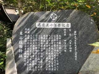 東谷護国神社 (東大野八幡神社内)の参拝記録(つかぼんさん)