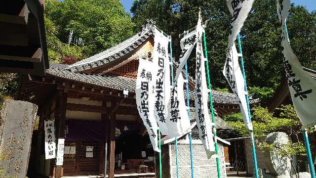 日乃出不動尊の参拝記録5