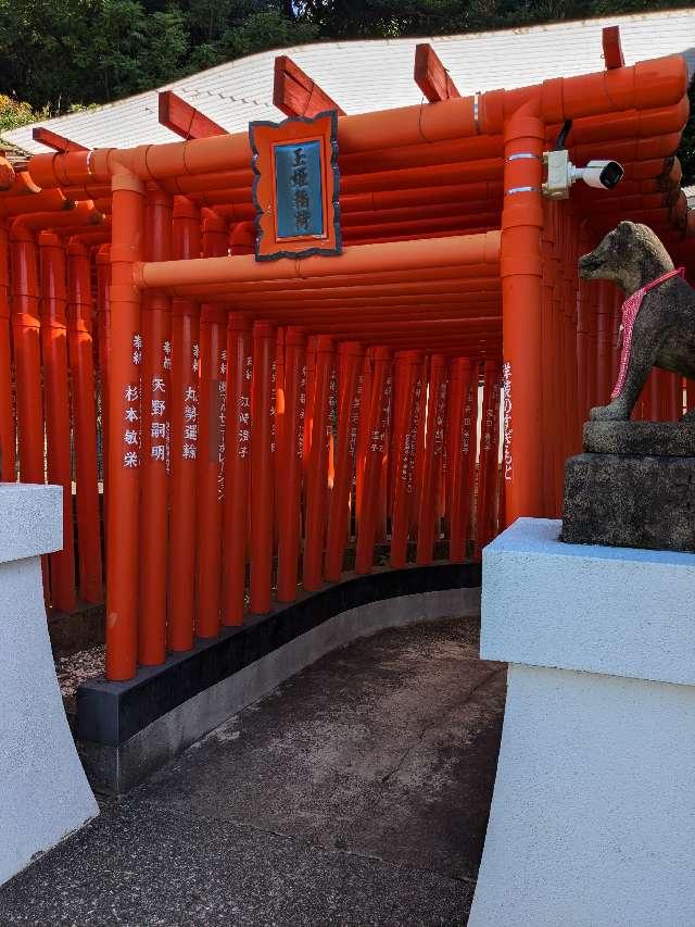 玉姫稲荷神社 (足立山妙見宮内)の参拝記録1