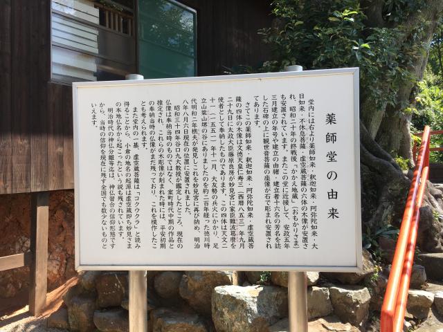 福岡県北九州市小倉北区妙見町17-2 足立山妙見宮薬師堂 (足立山妙見宮内)の写真2