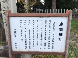 水舞神社の参拝記録(じゃすてぃさん)