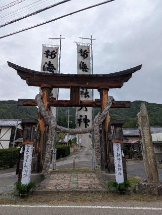 新海三社神社の参拝記録(パスカルさん)