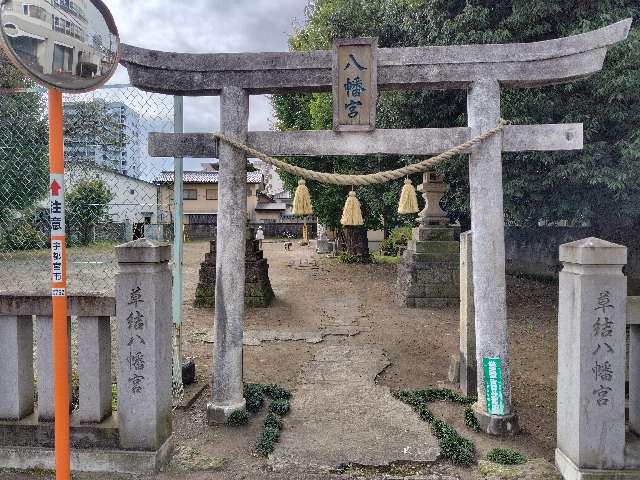 栃木県宇都宮市南大通り1-4-5 八幡宮（宇都宮市南大通り）の写真2