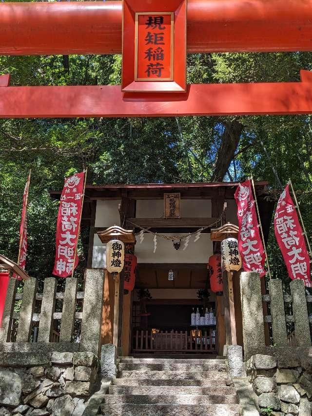 規矩稲荷神社の参拝記録1