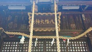 鶴ヶ丸八幡神社の参拝記録(ロビンさん)
