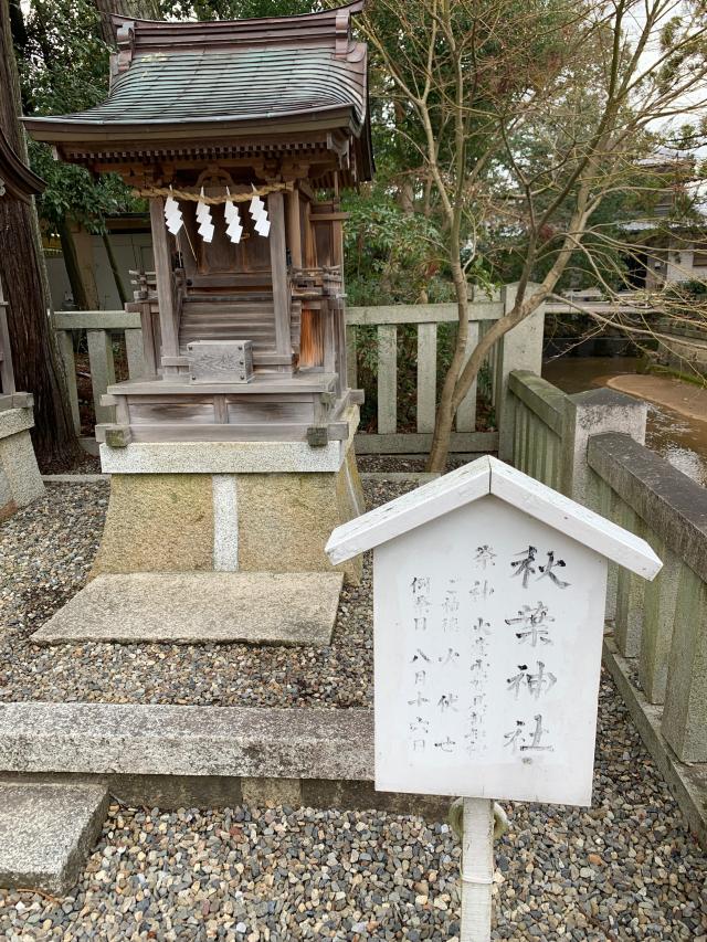 秋葉神社(多賀大社境内)の写真1