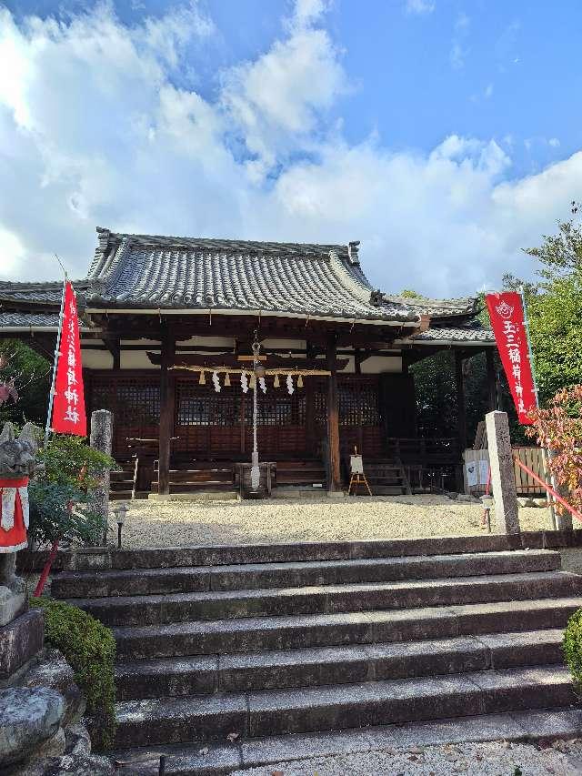 玉三稲荷神社の参拝記録6