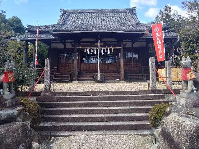 玉三稲荷神社の参拝記録5