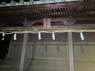 若宮神社(三嶋大社境内社)の参拝記録(スーパーカブさん)