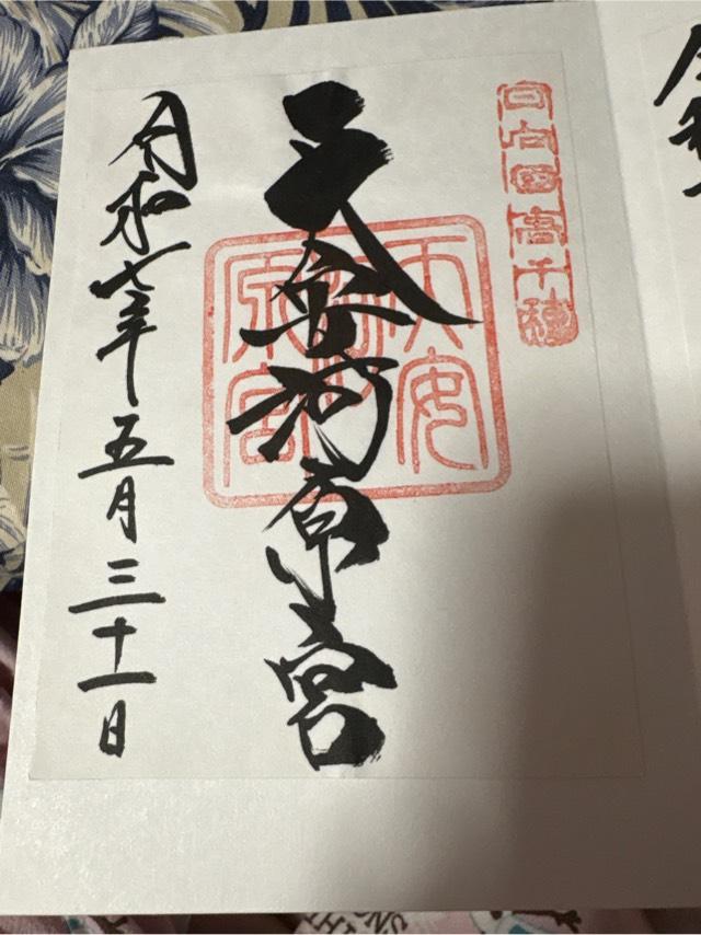 天安河原遥拝所の参拝記録10