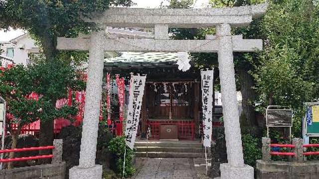 東京都荒川区荒川3-65-9 三河島稲荷神社の写真1